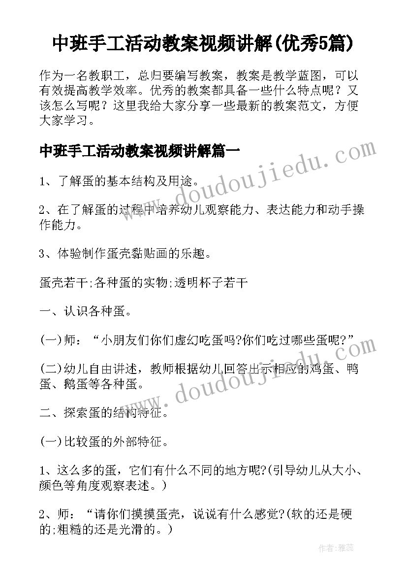 中班手工活动教案视频讲解(优秀5篇)