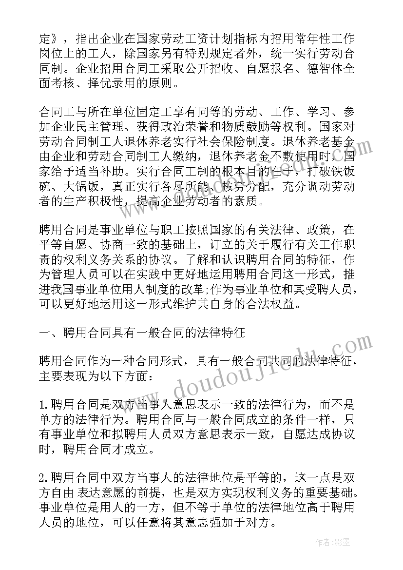 合同与合同制的区别和联系(汇总5篇)