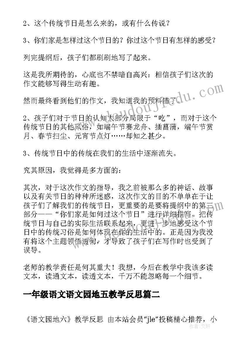 最新一年级语文语文园地五教学反思 语文园地五教学反思(优秀8篇)