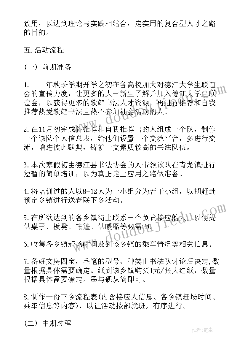 2023年送春联活动策划案例(通用5篇)