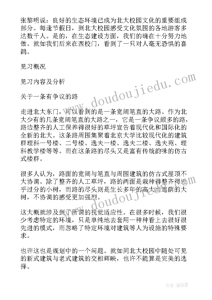 2023年企业所得税弥补亏损明细表如何填写视频 北京生态实习报告(精选5篇)