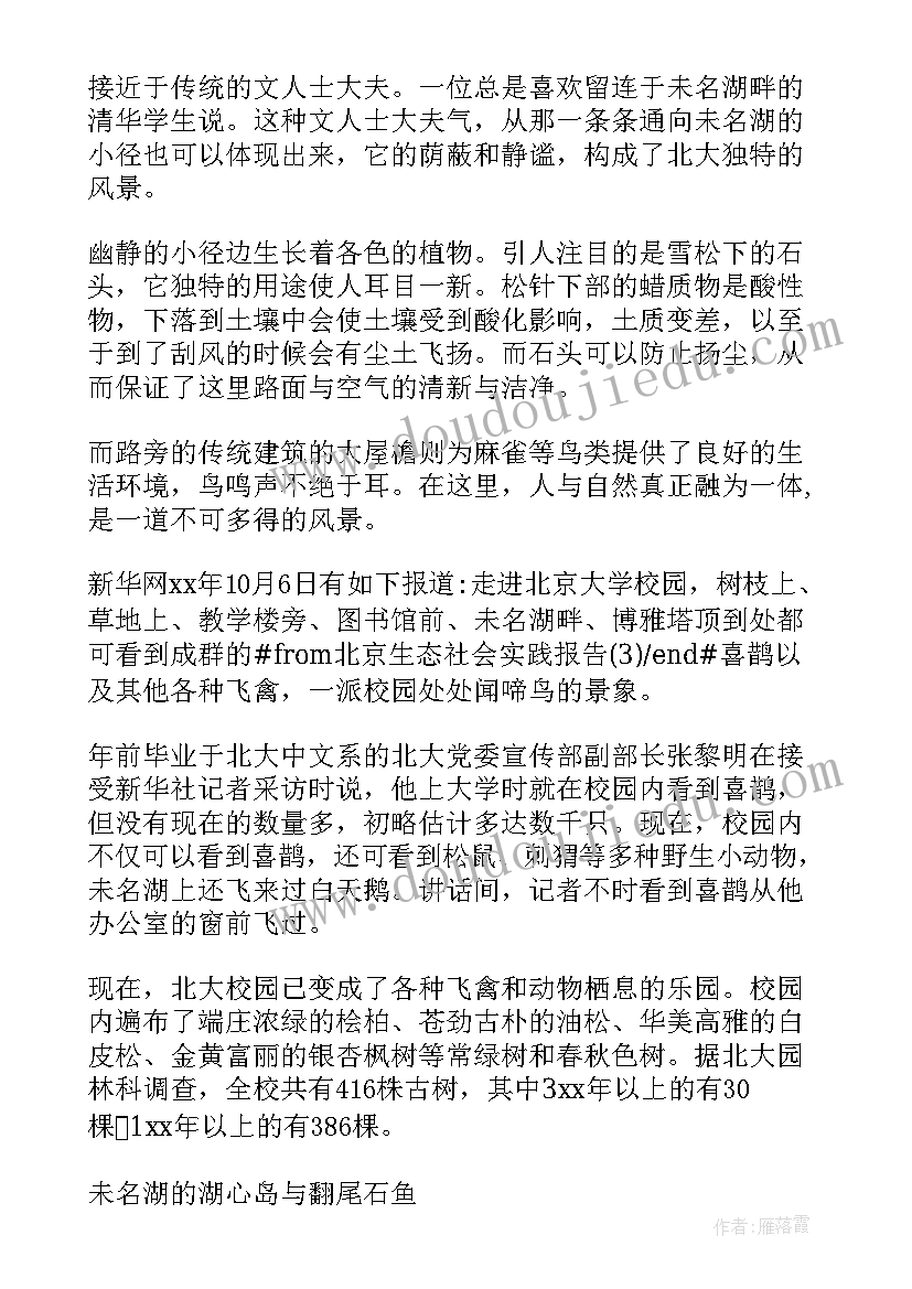 2023年企业所得税弥补亏损明细表如何填写视频 北京生态实习报告(精选5篇)