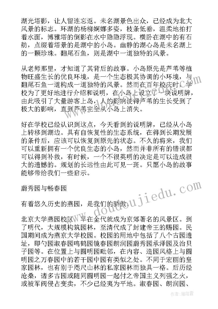 2023年企业所得税弥补亏损明细表如何填写视频 北京生态实习报告(精选5篇)