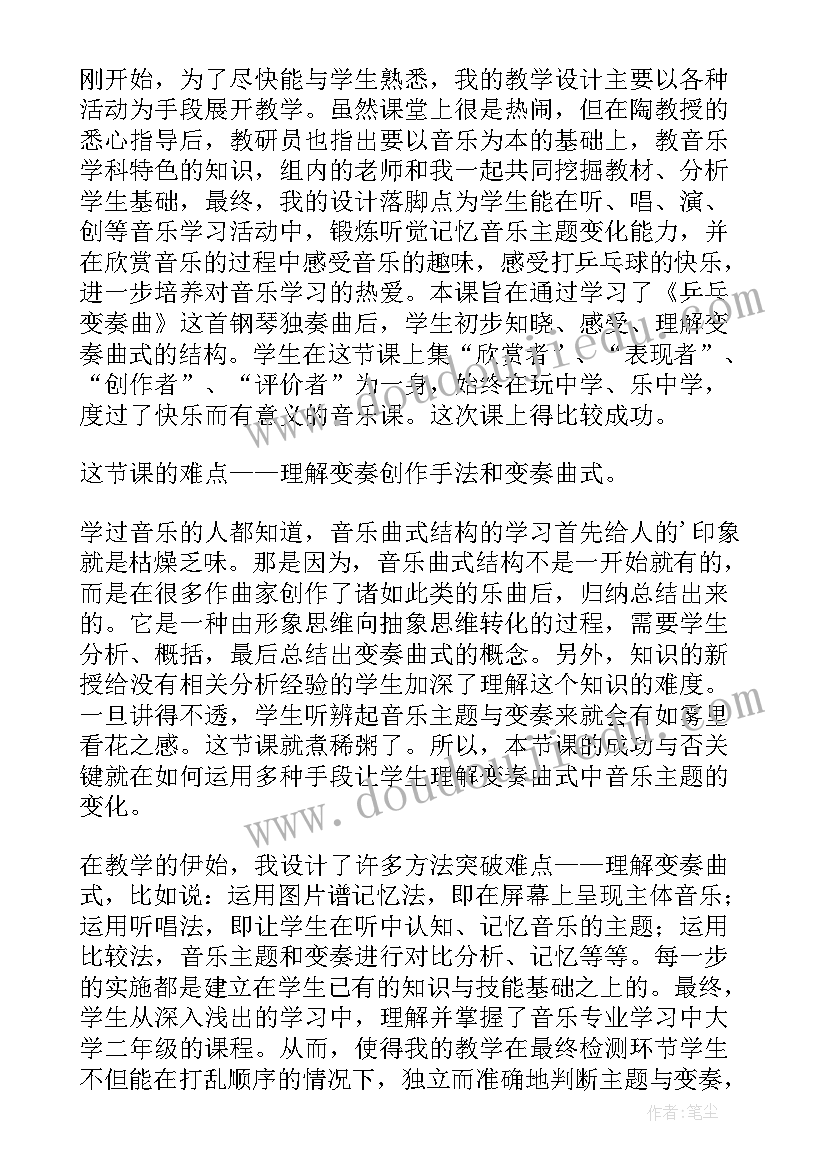 最新平衡乒乓教学反思(实用5篇)