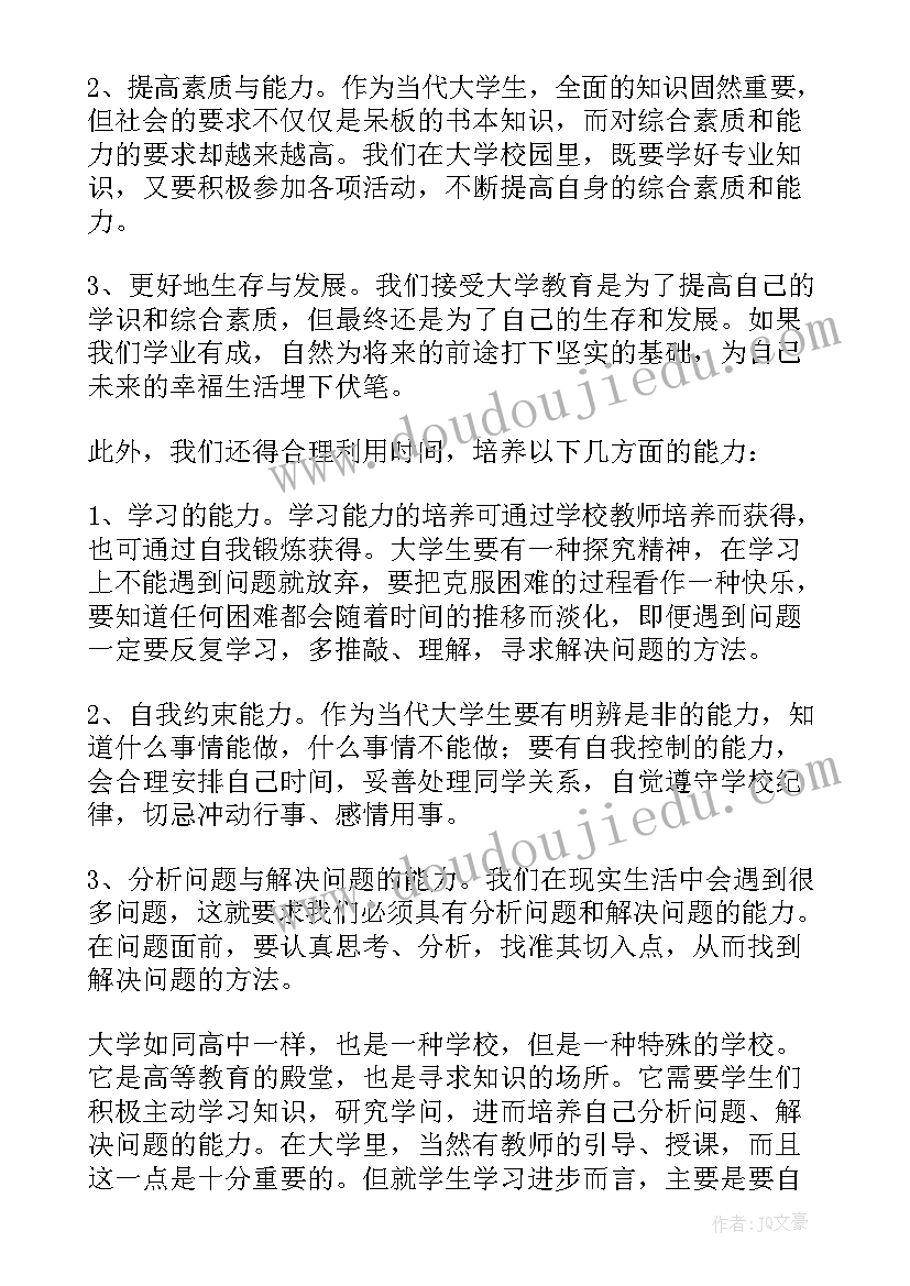 舞蹈生大一上学期规划 大学生新学期学习计划(模板7篇)