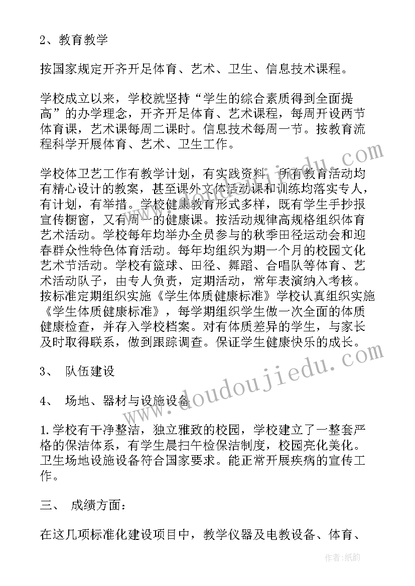 2023年学校语言文字工作自查报告多篇 学校工作自查报告(通用8篇)