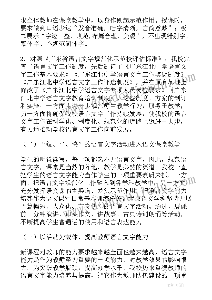 2023年学校语言文字工作自查报告多篇 学校工作自查报告(通用8篇)