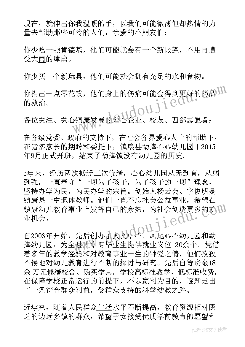 幼儿园活动倡议书背景(大全8篇)