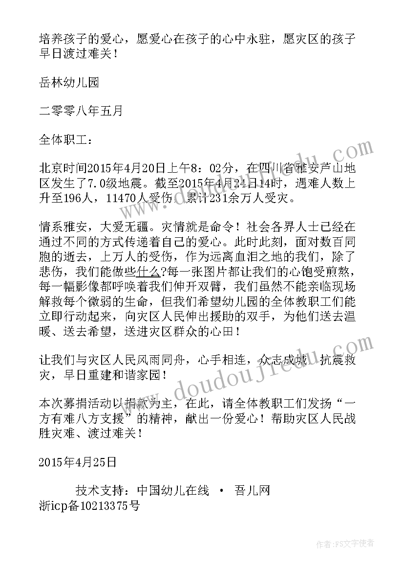 幼儿园活动倡议书背景(大全8篇)