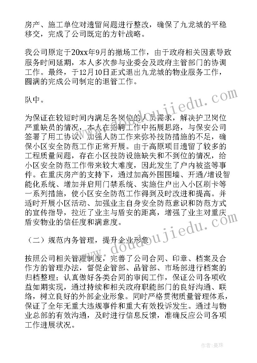 2023年物业管理实习报告 物业项目经理竞聘报告(大全5篇)