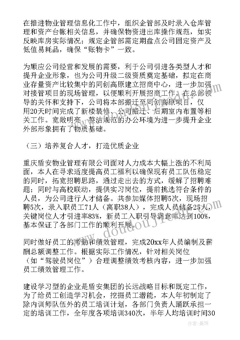 2023年物业管理实习报告 物业项目经理竞聘报告(大全5篇)