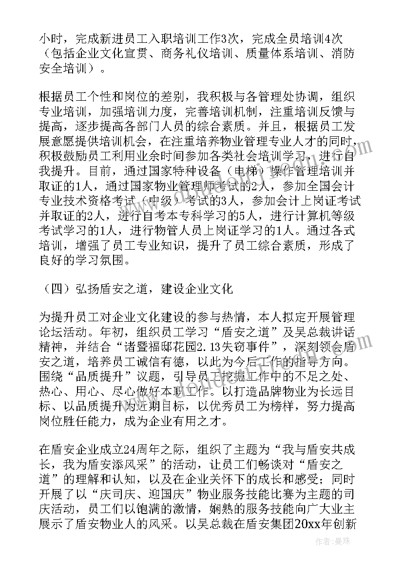 2023年物业管理实习报告 物业项目经理竞聘报告(大全5篇)