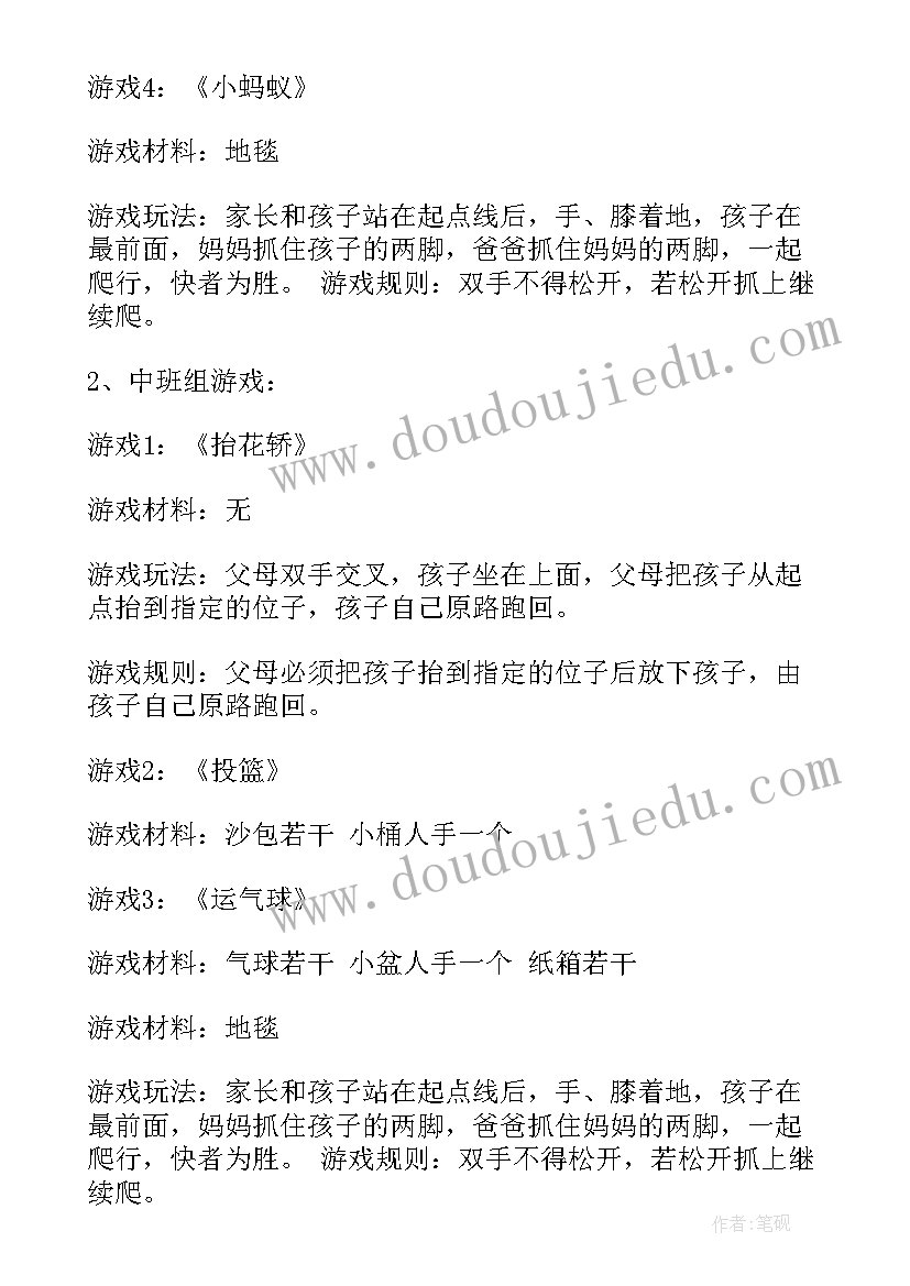 最新亲子活动游戏方案卡通(汇总8篇)