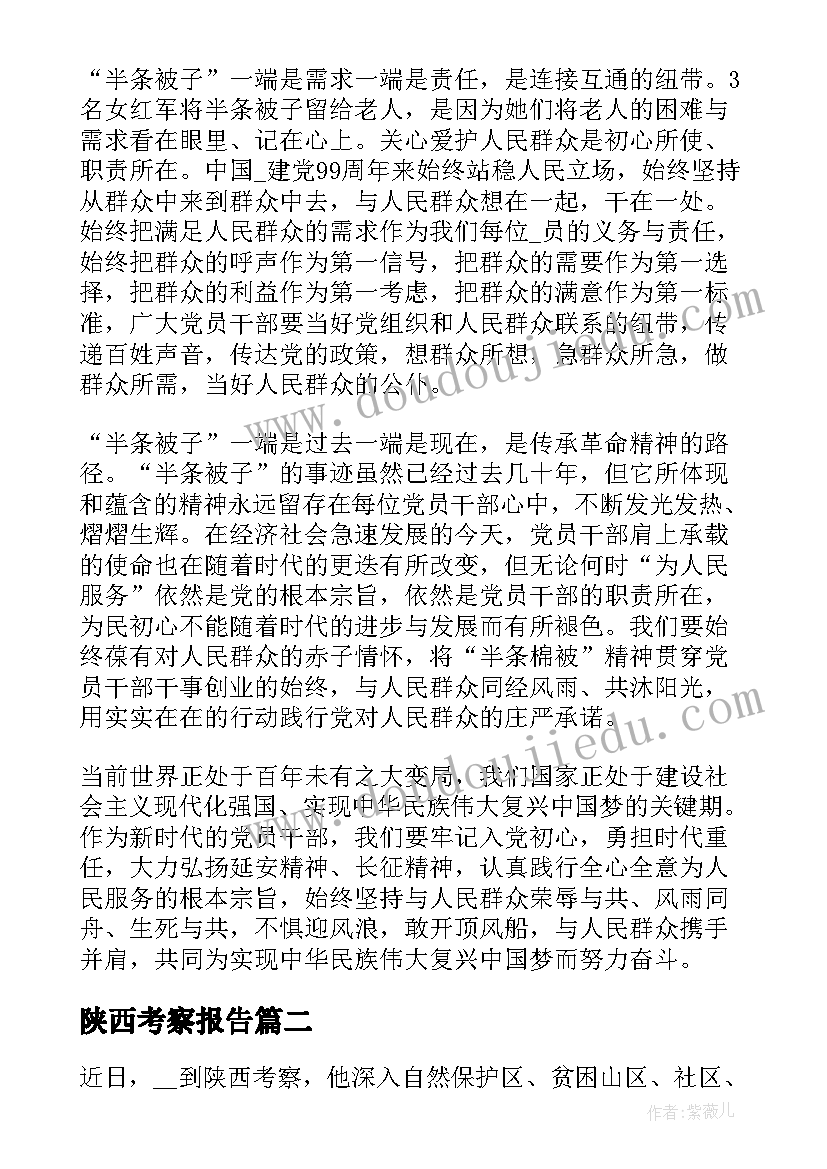 2023年陕西考察报告(精选5篇)