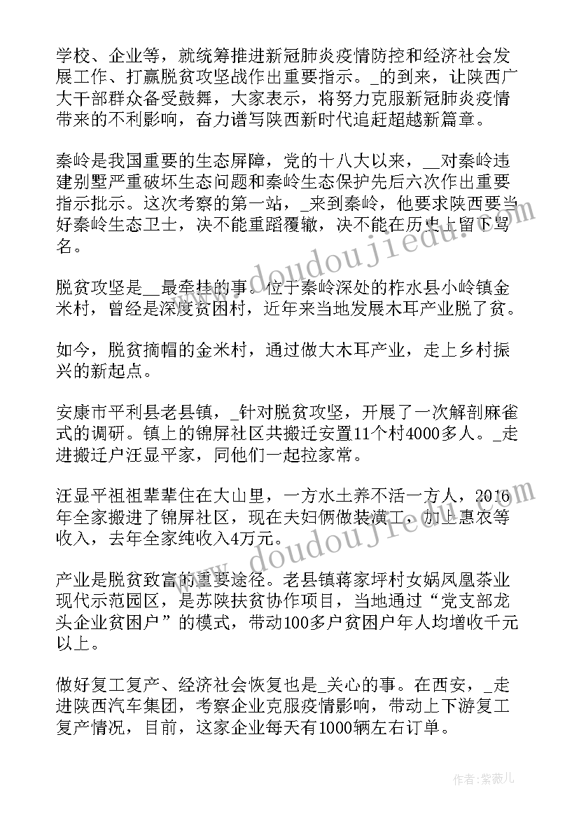 2023年陕西考察报告(精选5篇)