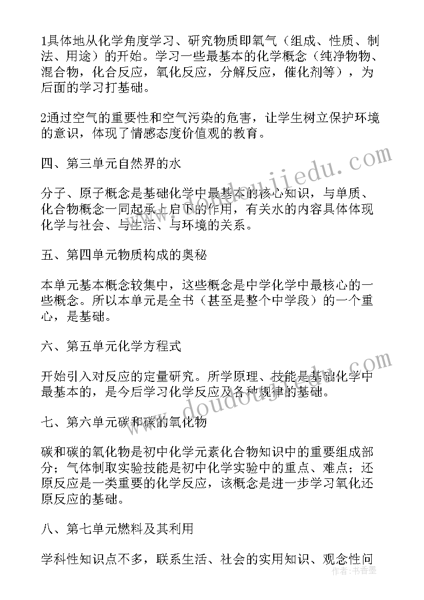 2023年九年级化学教学计划预期效果 九年级化学教学计划(大全8篇)