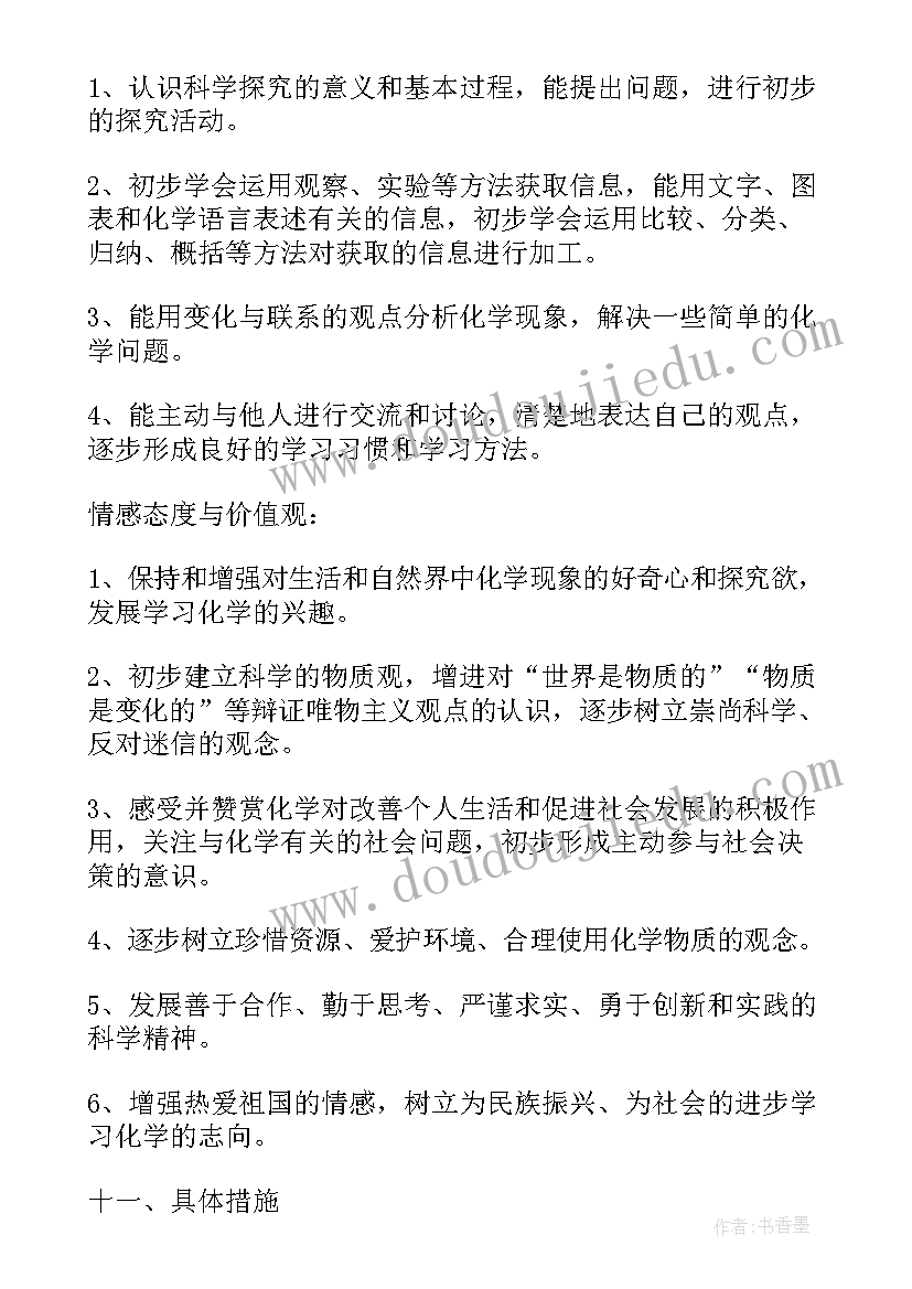 2023年九年级化学教学计划预期效果 九年级化学教学计划(大全8篇)