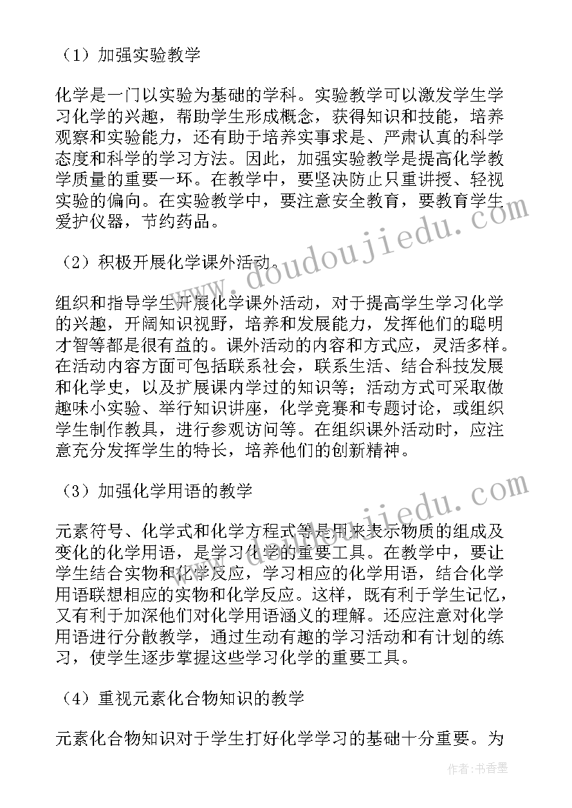 2023年九年级化学教学计划预期效果 九年级化学教学计划(大全8篇)