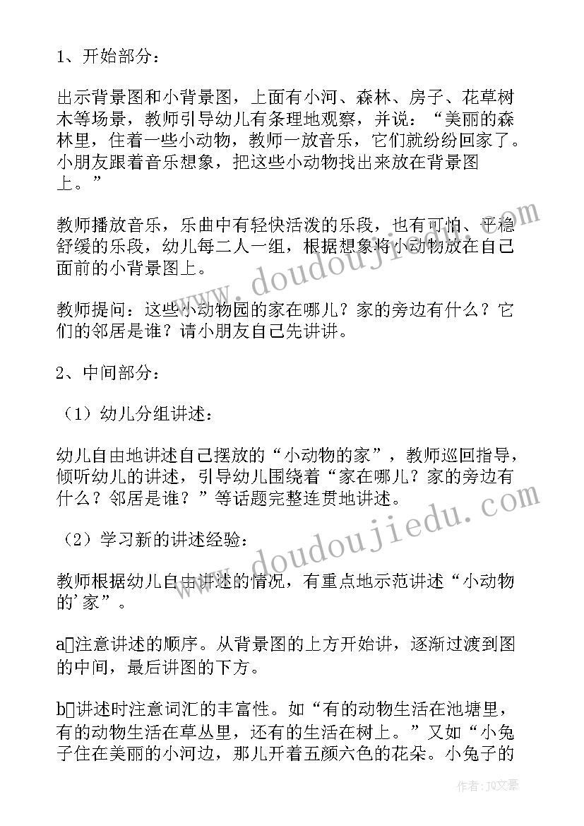 最新小班建构小火车教案 小班建构游戏活动小动物的家教案(汇总5篇)