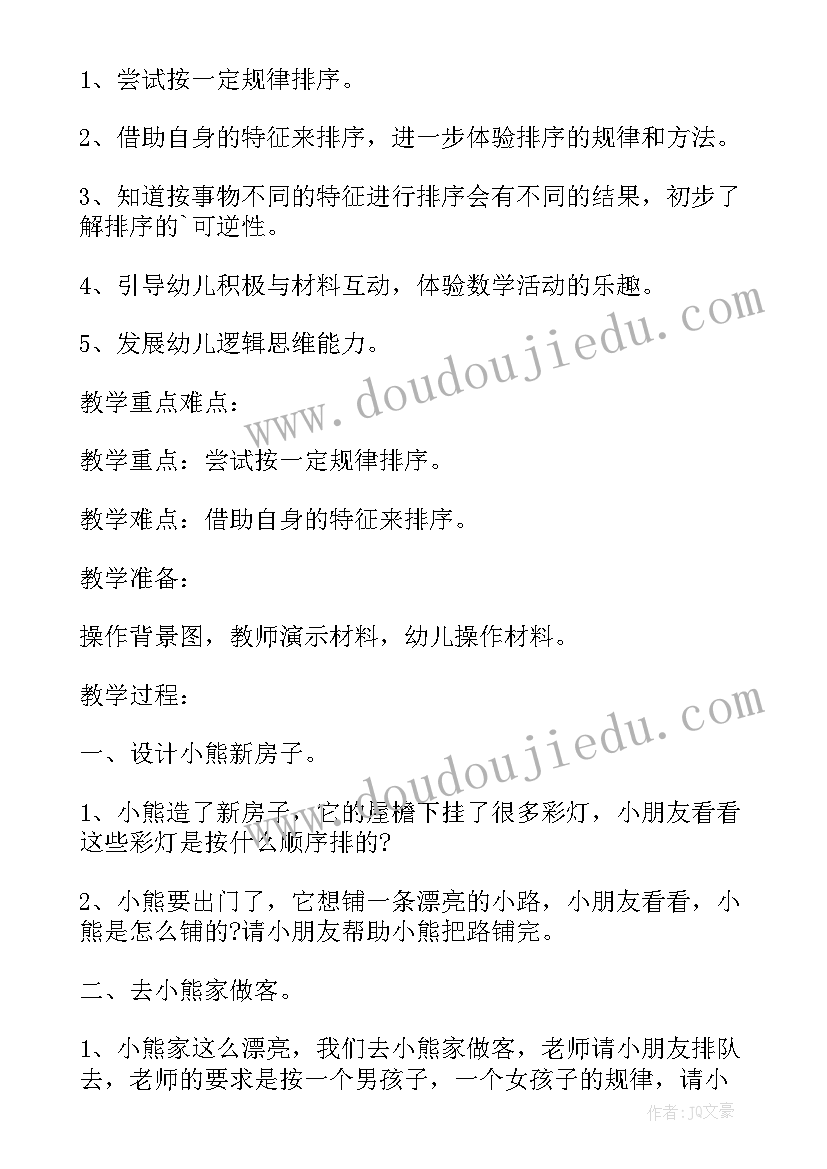 最新小班建构小火车教案 小班建构游戏活动小动物的家教案(汇总5篇)