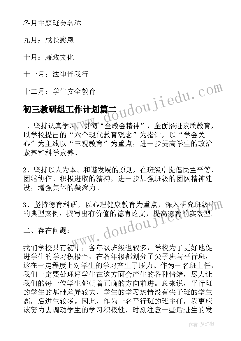 最新初三教研组工作计划(优秀5篇)