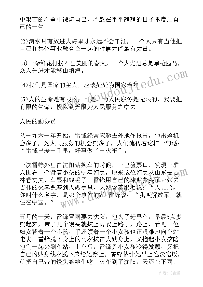 最新学雷峰纪念日活动方案(优秀10篇)