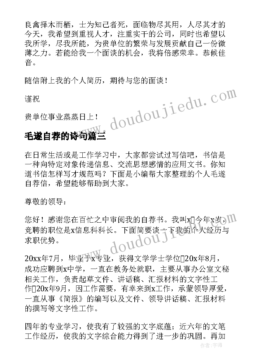 2023年毛遂自荐的诗句(模板5篇)