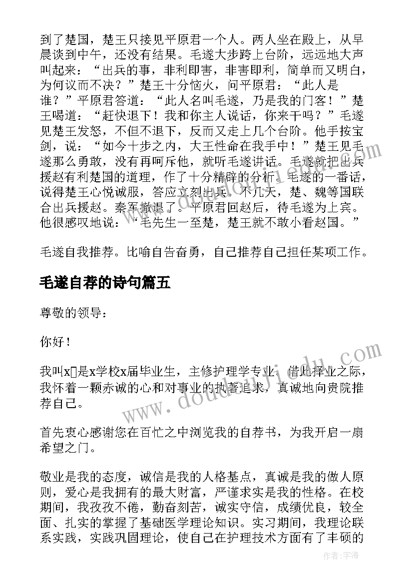 2023年毛遂自荐的诗句(模板5篇)