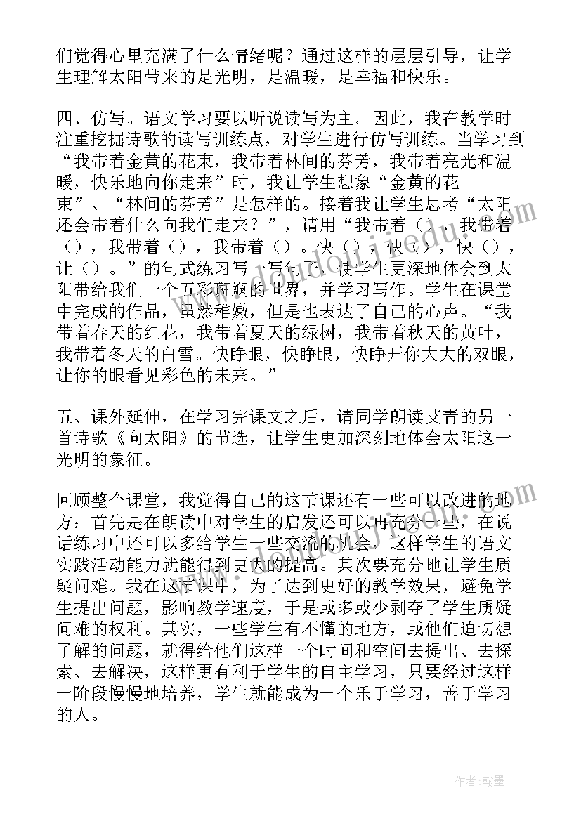 2023年西风的话教学反思与评价(优质5篇)