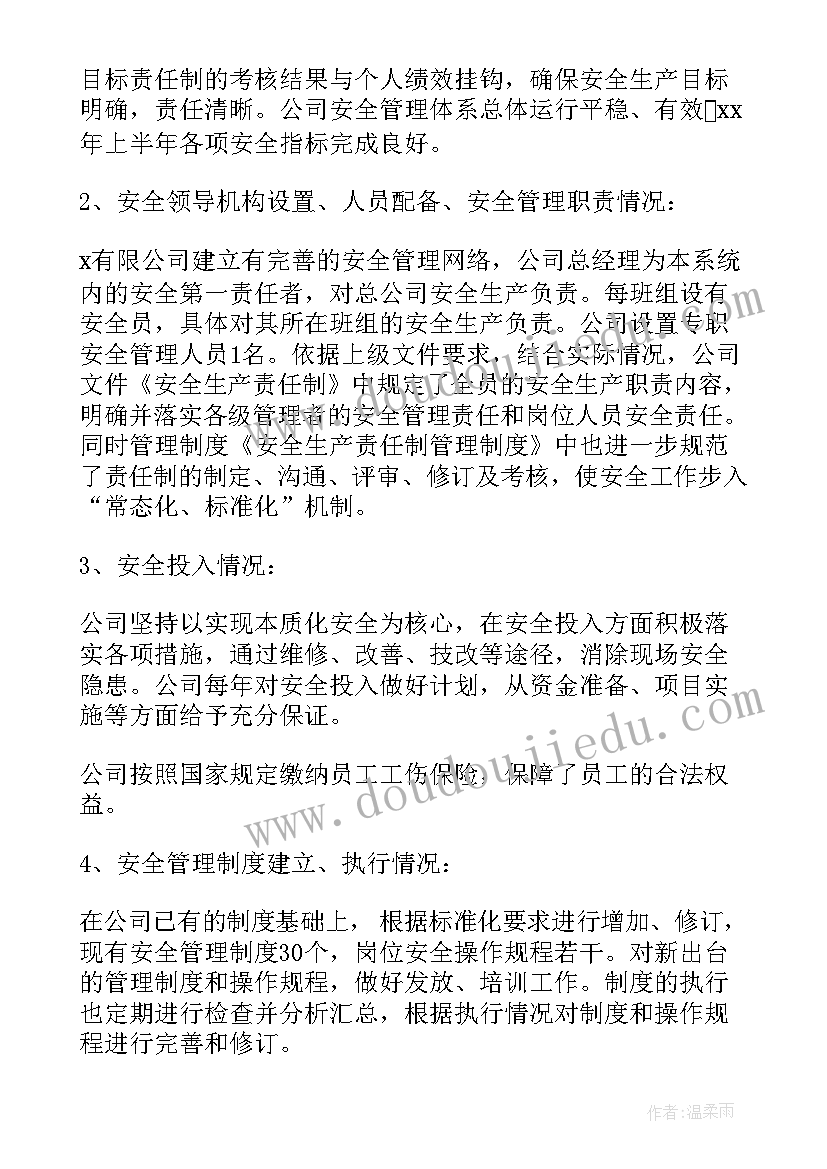 加油站安全生产标准化自评报告证书 安全生产标准化自评报告(通用5篇)