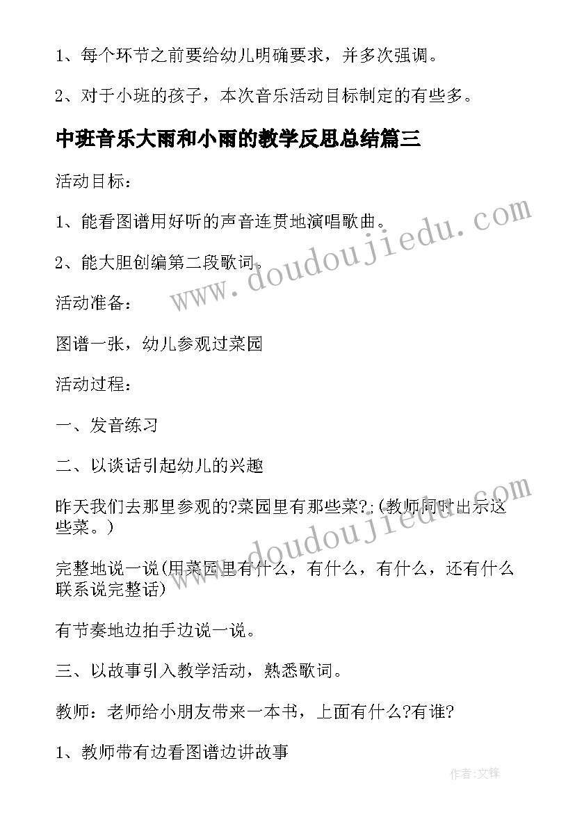 2023年中班音乐大雨和小雨的教学反思总结 中班音乐课教案及教学反思小雨点的歌(优秀5篇)