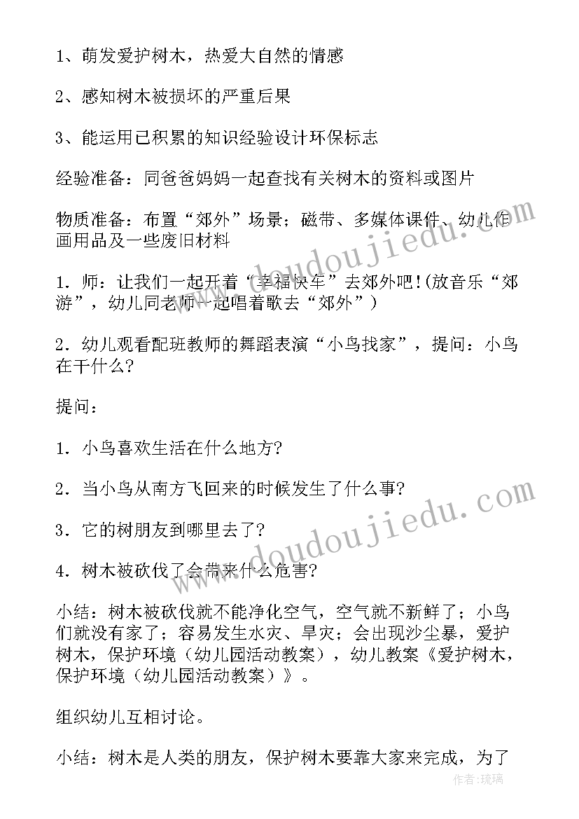 幼儿园一日活动教案(大全7篇)