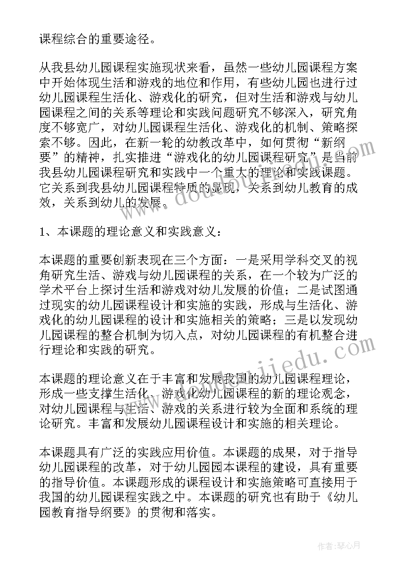 最新幼儿园游戏教研活动方案 幼儿园课程游戏化教研活动方案(通用5篇)