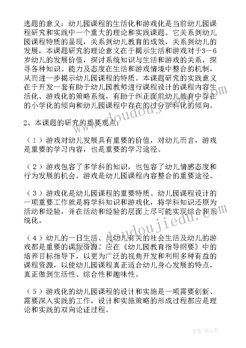 最新幼儿园游戏教研活动方案 幼儿园课程游戏化教研活动方案(通用5篇)