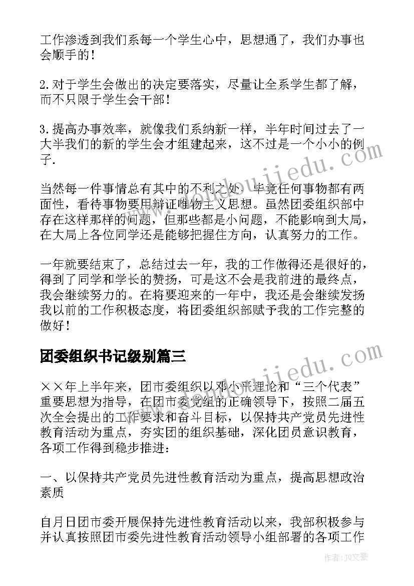 2023年团委组织书记级别 团委组织部工作总结(通用10篇)