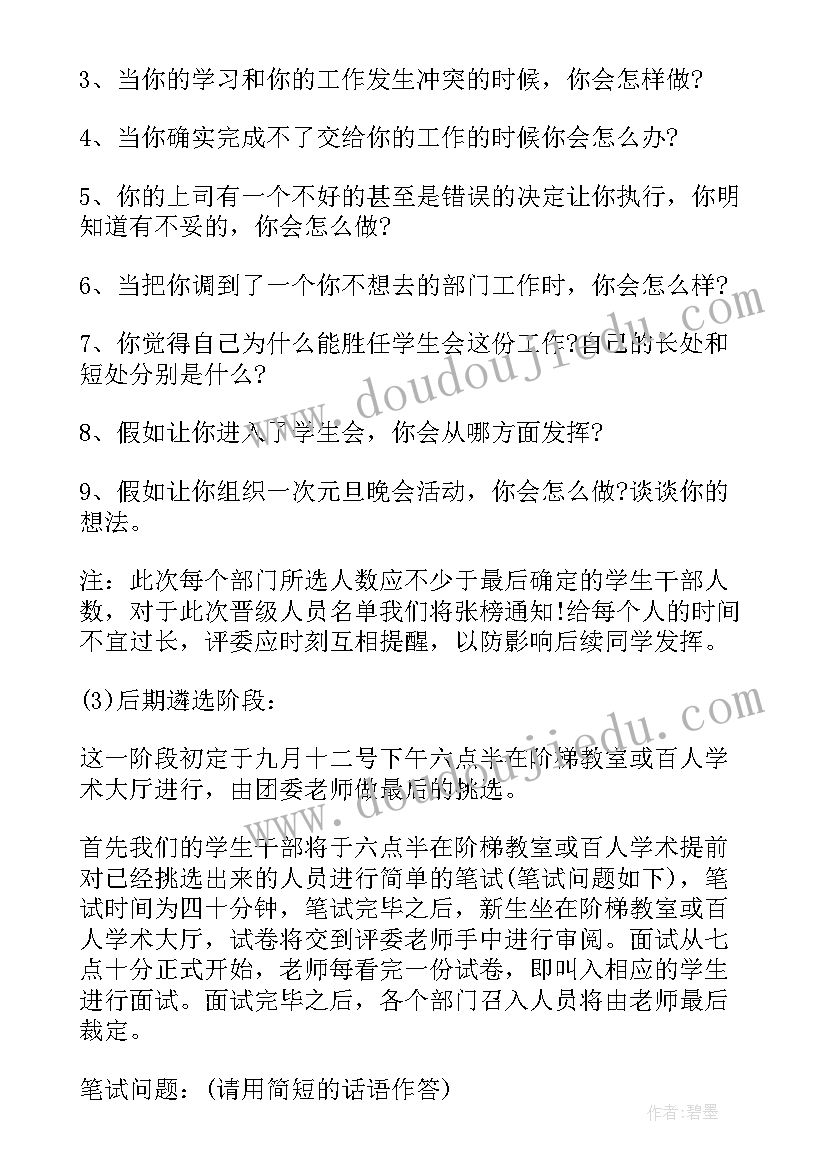 学生组成党徽 学校组织招新方案(优秀6篇)