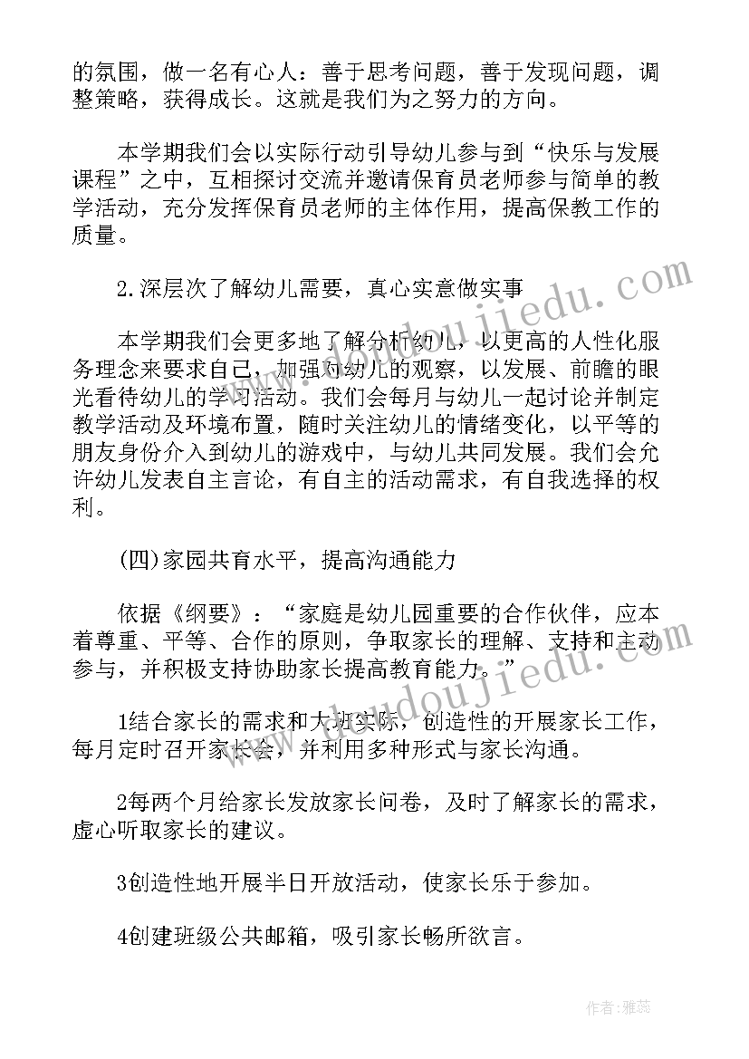 幼儿园小班秋季开学工作计划(实用5篇)