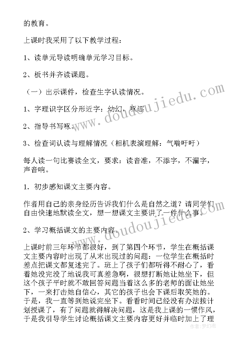 江雪教学设计(大全8篇)