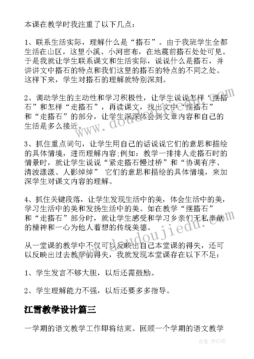 江雪教学设计(大全8篇)