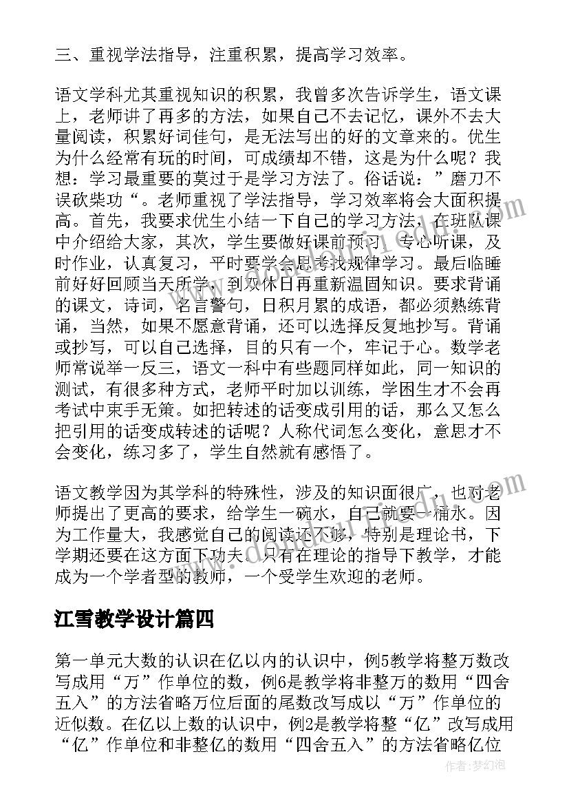 江雪教学设计(大全8篇)