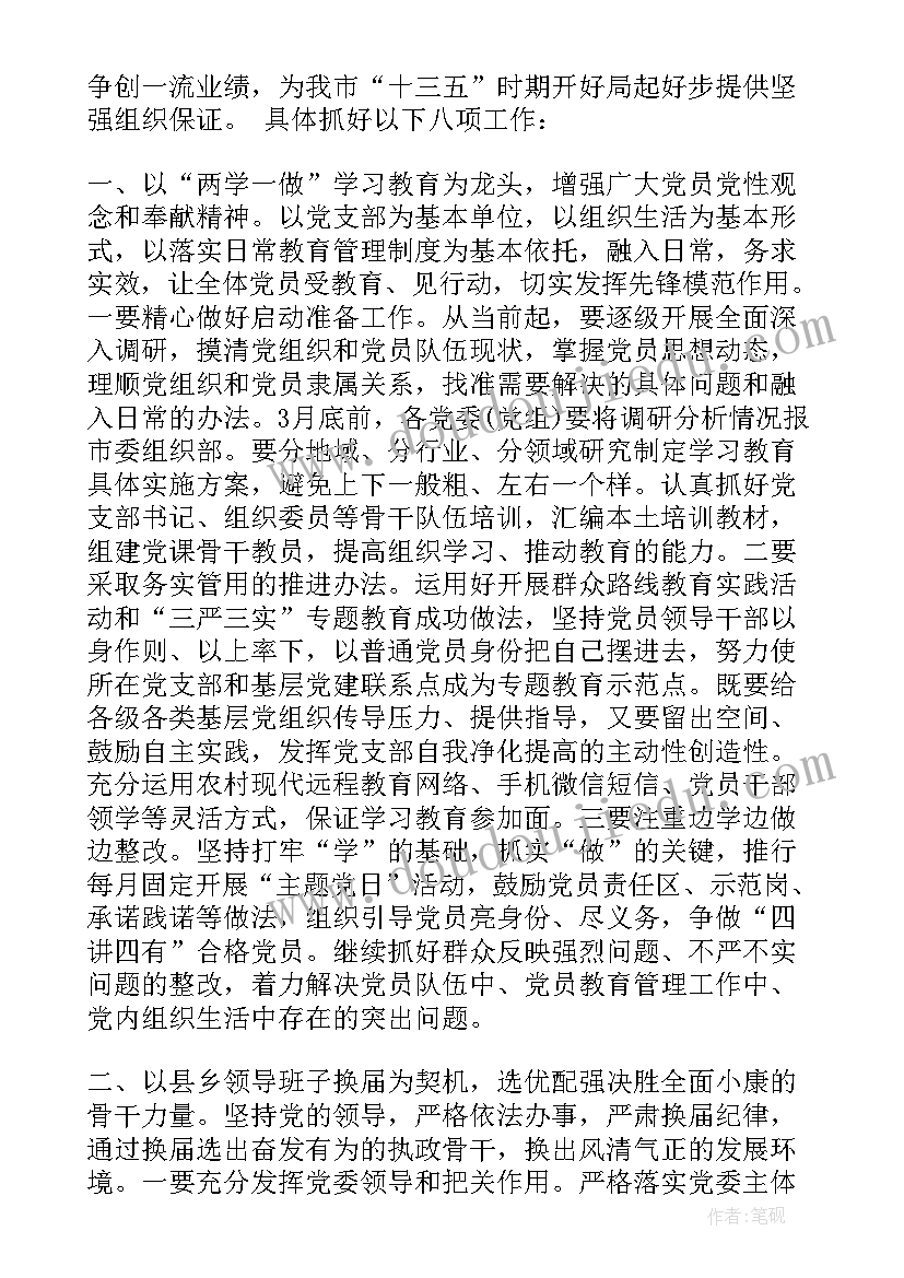 最新组织部长小说第一部 省市组织部长讲话心得体会(模板9篇)