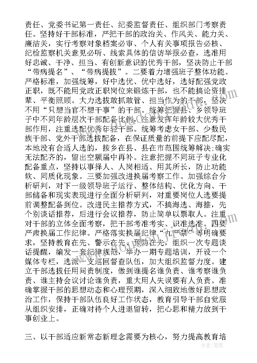 最新组织部长小说第一部 省市组织部长讲话心得体会(模板9篇)