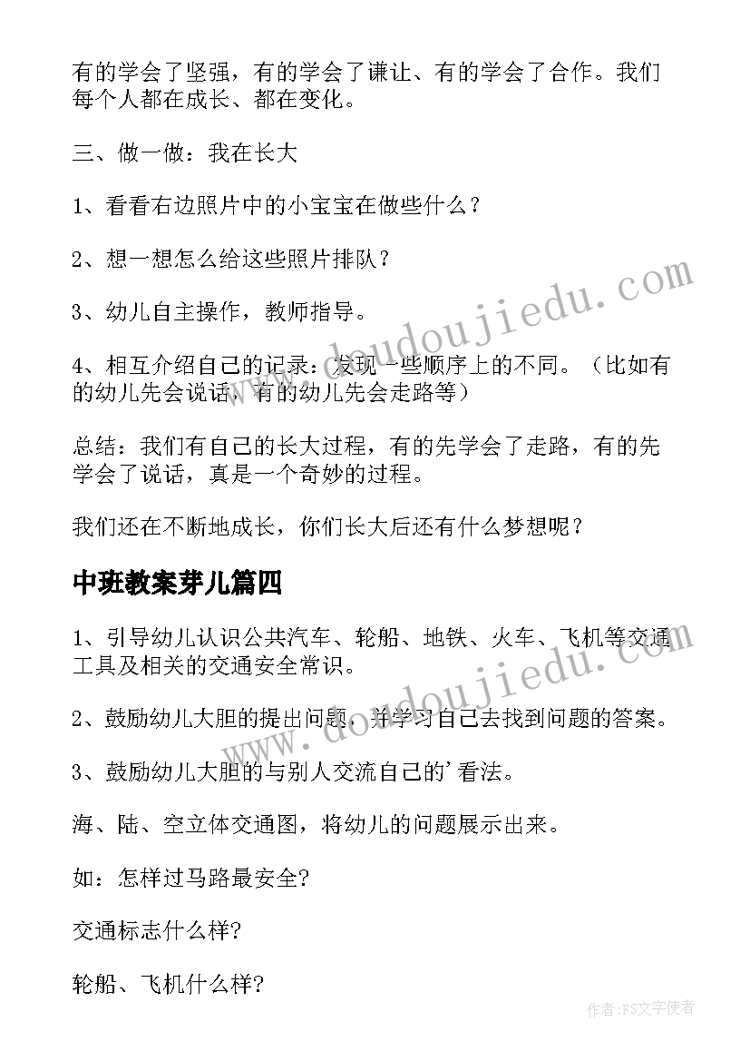 中班教案芽儿 中班教学活动方案(实用9篇)