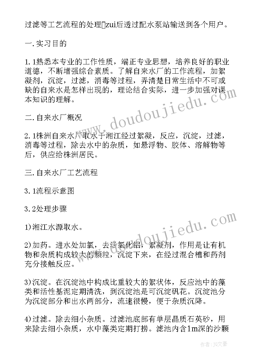 自来水公司申请书(精选5篇)