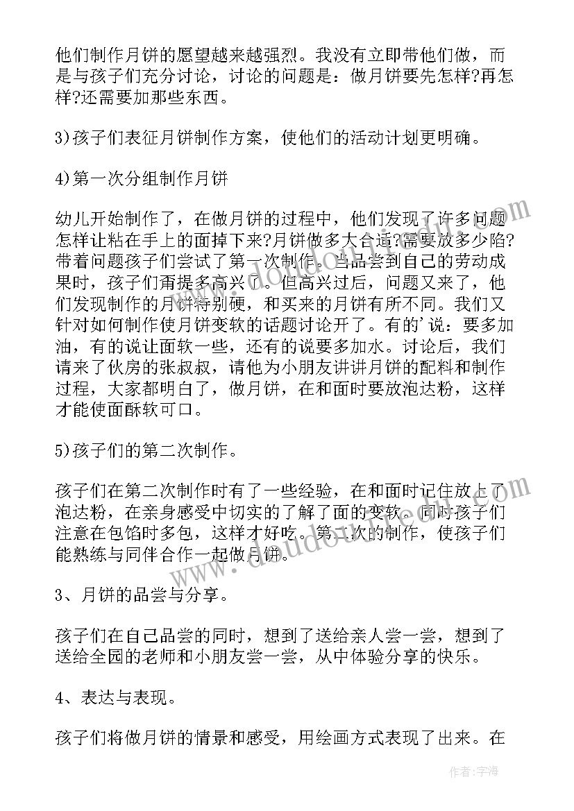 最新小班迎国庆庆中秋活动方案(实用7篇)