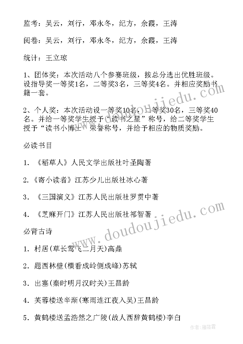 最新小学学生读书竞赛活动方案策划(优秀6篇)