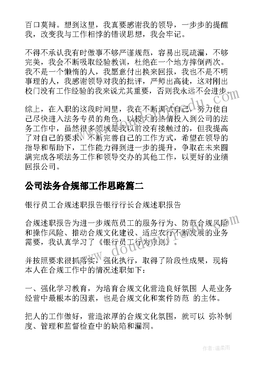 最新公司法务合规部工作思路 法务部经理年度个人述职报告(通用5篇)