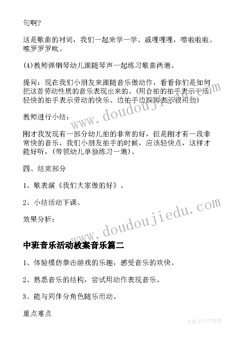 2023年中班音乐活动教案音乐 中班音乐活动教案(实用10篇)