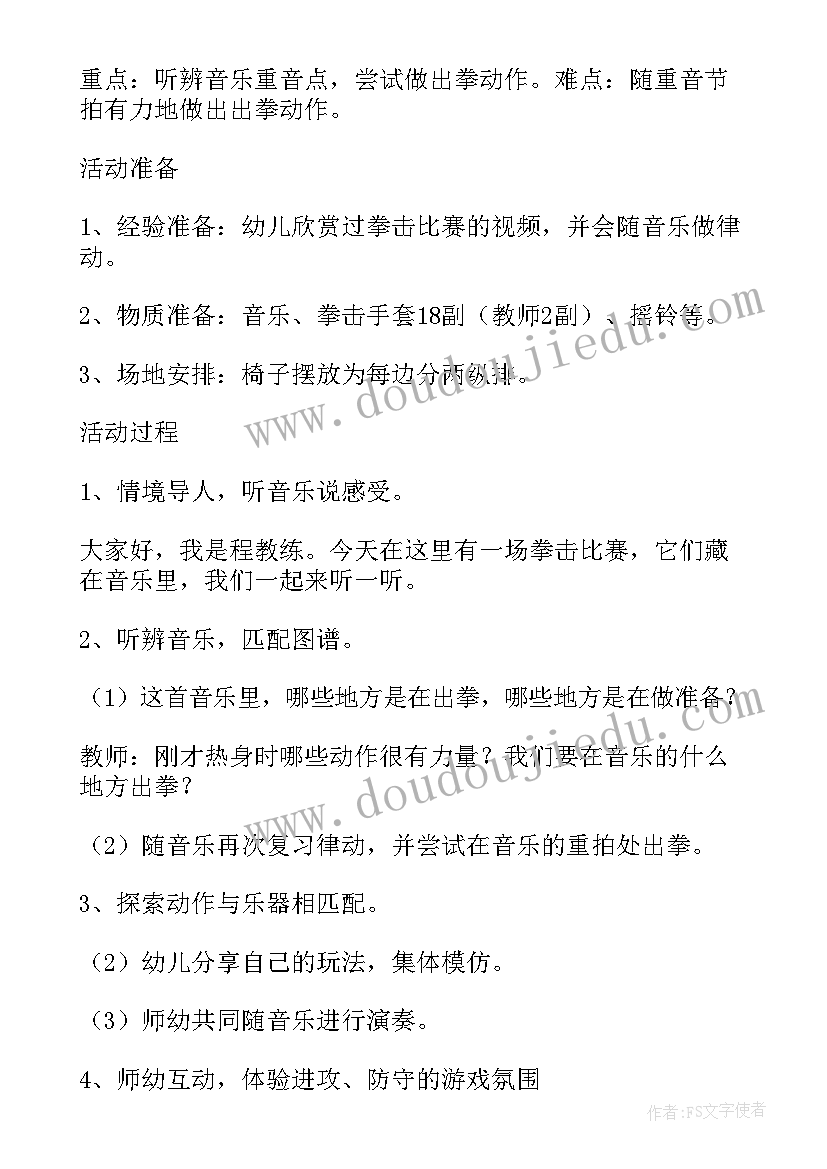 2023年中班音乐活动教案音乐 中班音乐活动教案(实用10篇)