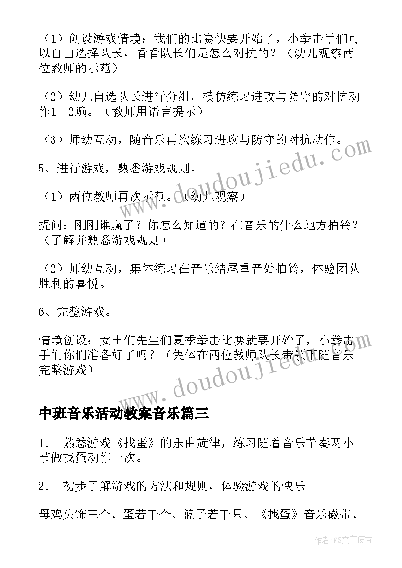 2023年中班音乐活动教案音乐 中班音乐活动教案(实用10篇)